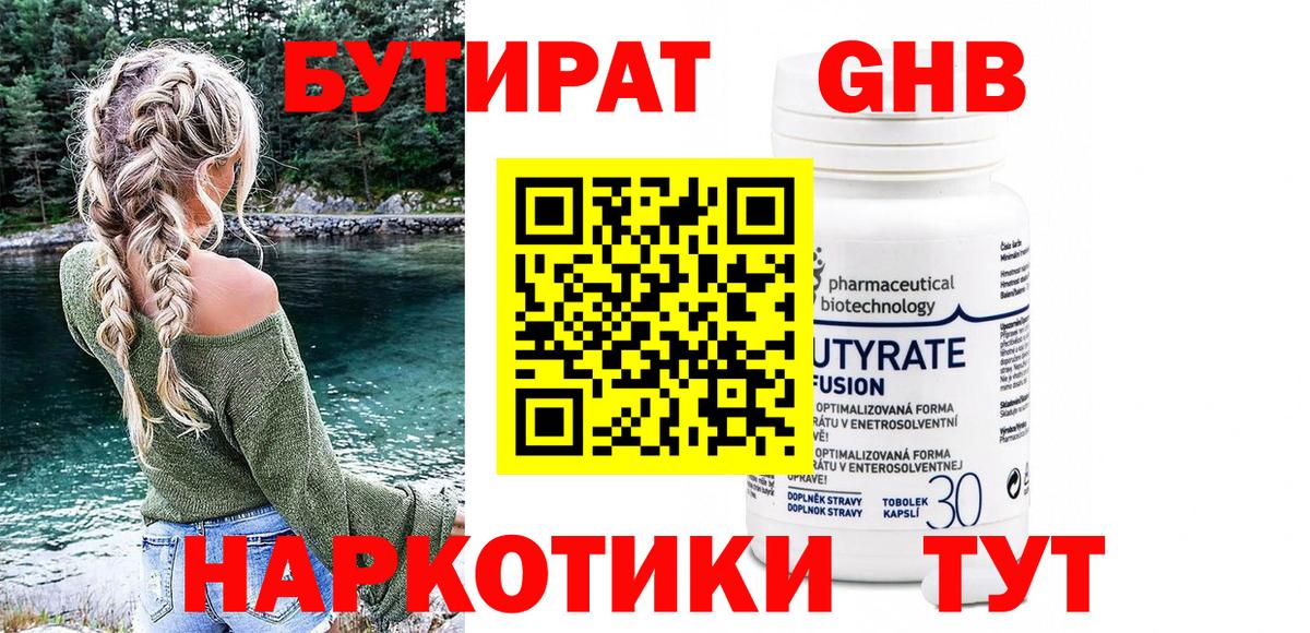 Амурск  БУТИРАТ бутик  Вход с VPN 