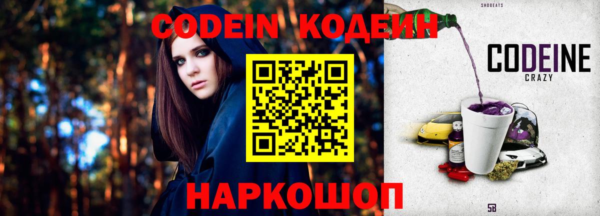 Codein Purple Drank Амурск
