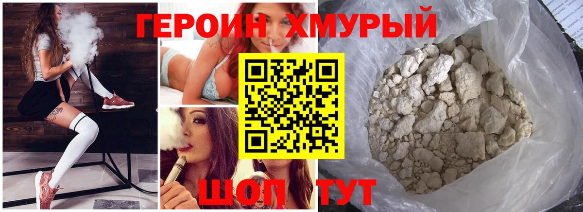 Героин VHQ Амурск