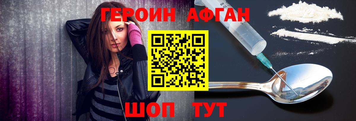 ГЕРОИН хмурый  Вход с VPN  Амурск 
