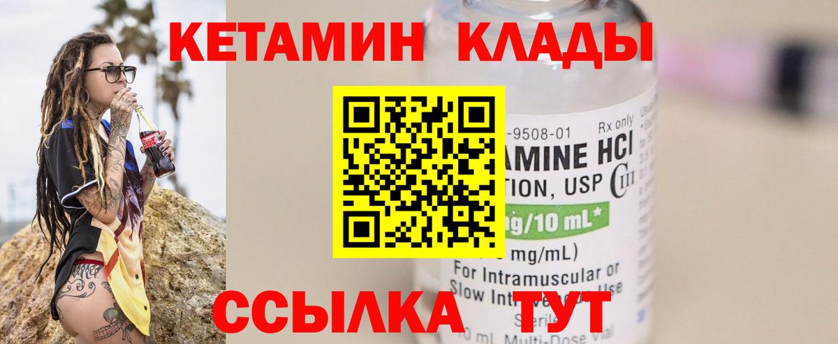 КЕТАМИН ketamine  Вход с VPN  Амурск 
