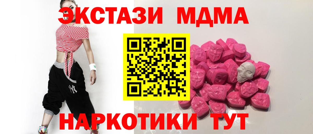 MDMA кристаллы Амурск