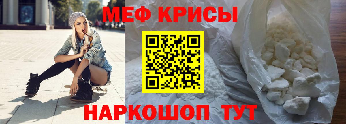 Меф мяу мяу кристаллы Амурск